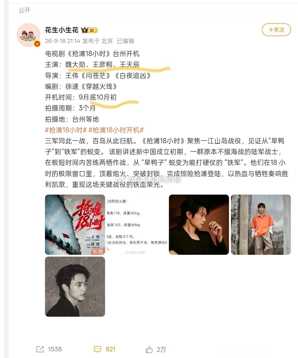 连着进三个组，魏大勋你劳模来的🥺魏大勋新剧《抢滩18小时》将在9月底至10月在