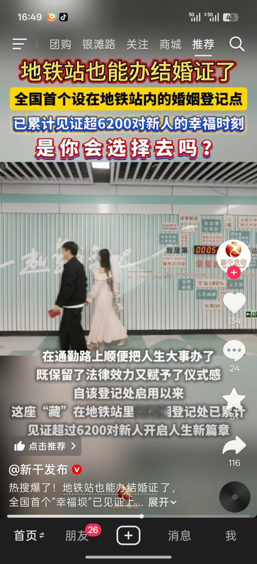 大学里设立结婚登记处应该更好，这结婚率绝对全球第一[赞][赞]