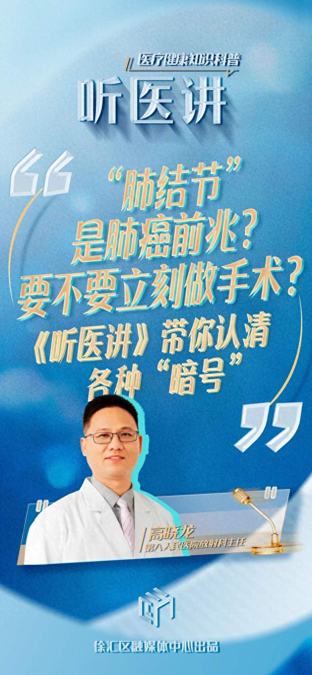 “肺结节”是肺癌前兆？哪种结节风险最高？《听医讲》带你认清各种“暗号”
