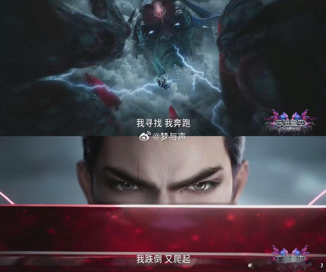 吞噬星空剧场版决战原始星吞噬星空这个BGM燃成啥了 吞噬星空这次在音乐上没含糊。