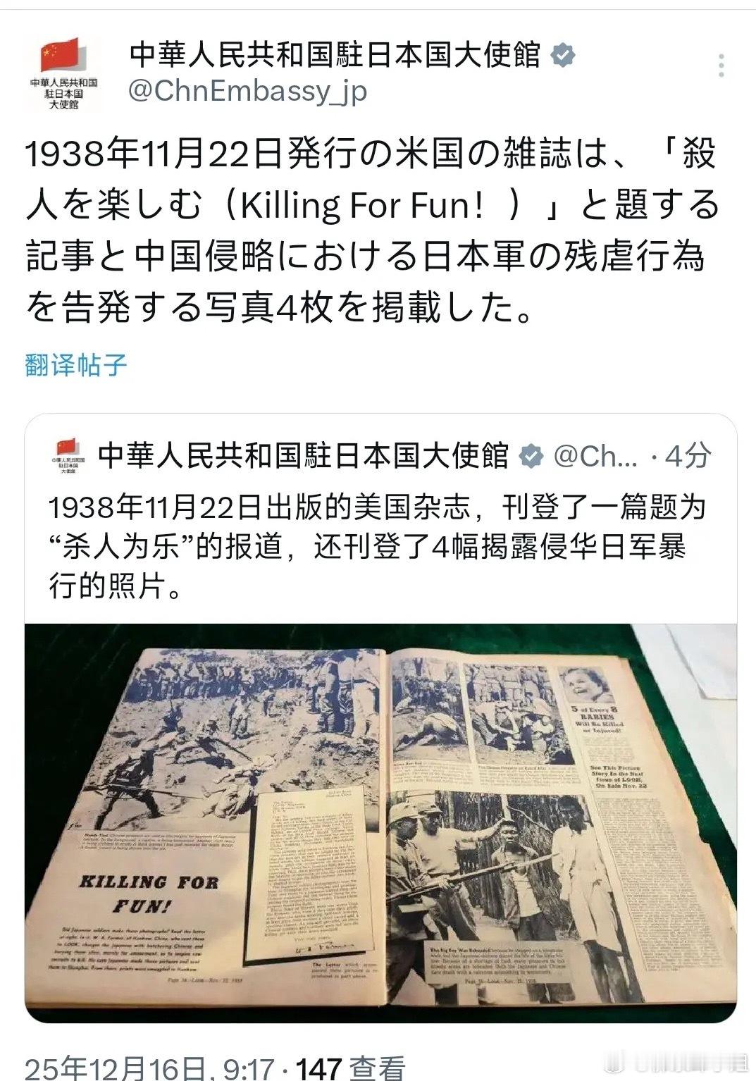 中国驻日本大使馆今天的用中日文双语写道：“1938年11月22日出版的美国杂志，