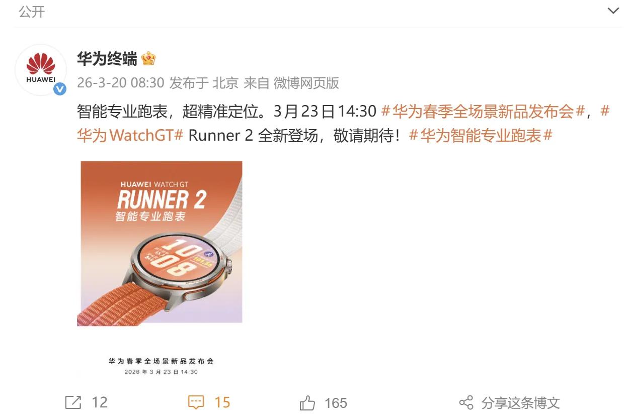 对于华为这款即将到来的新品，我真的是越来越期待了，毕竟在智能穿戴领域当中，华为可