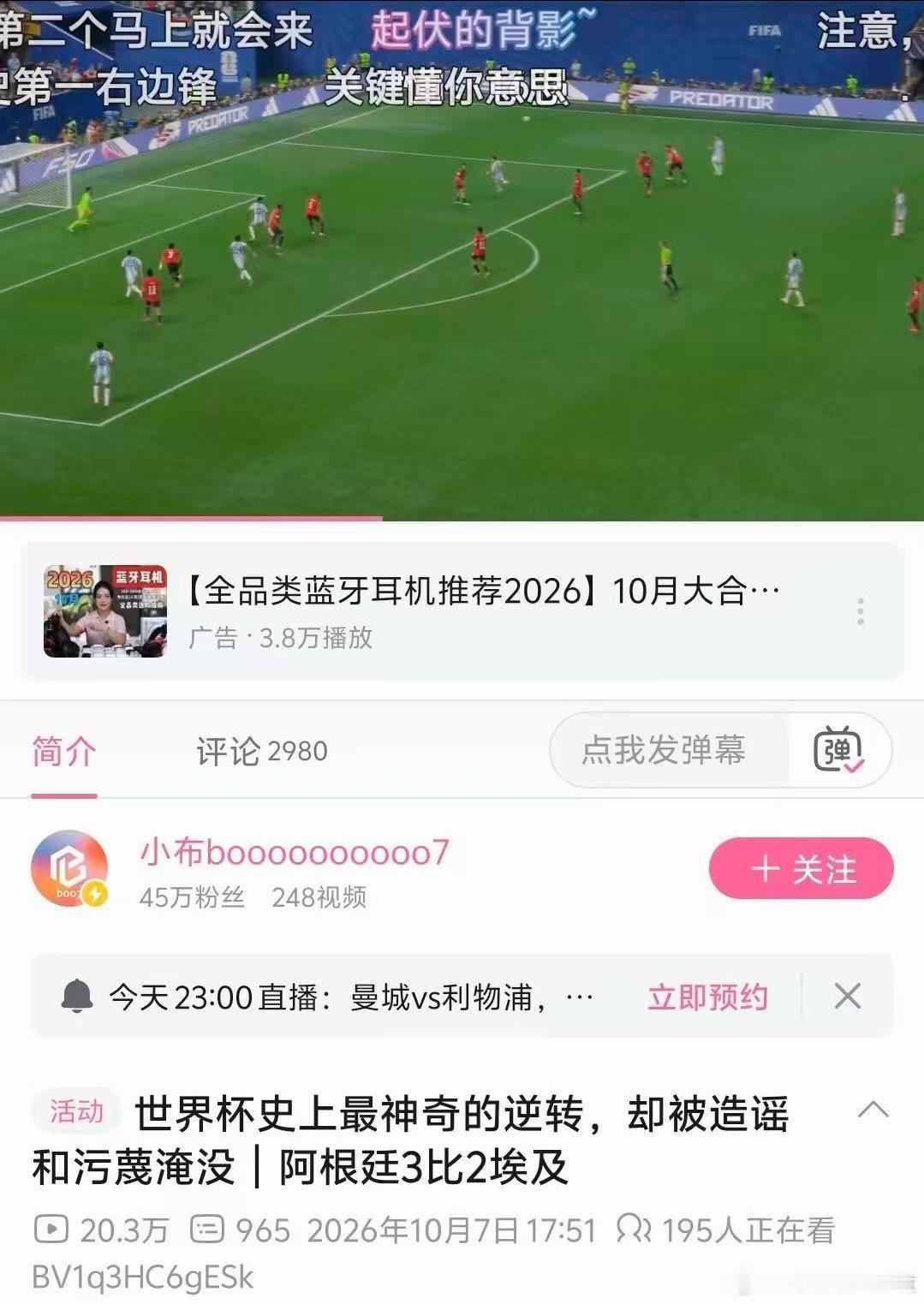 世界杯[超话]  “却被造谣和污蔑淹没🙂‍↕️” ​​​
