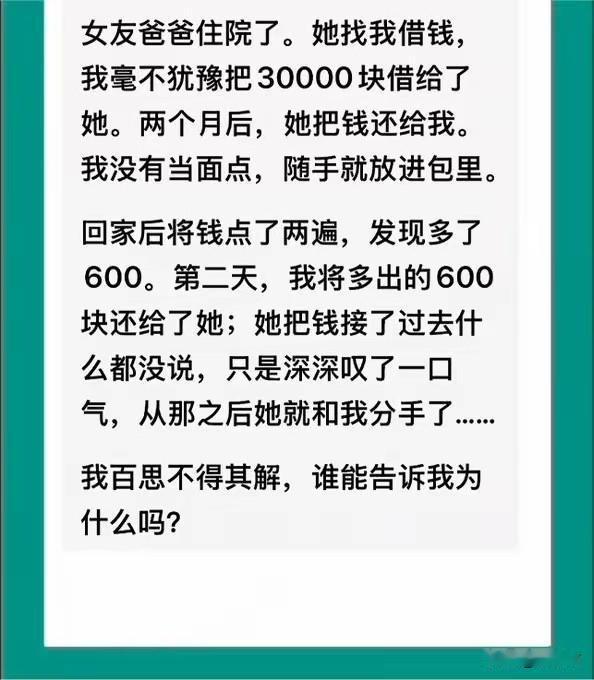 三万的救命钱还回来，多了六百块利息。男主拿纸钞点了两遍，第二天老老实实把多的钱退