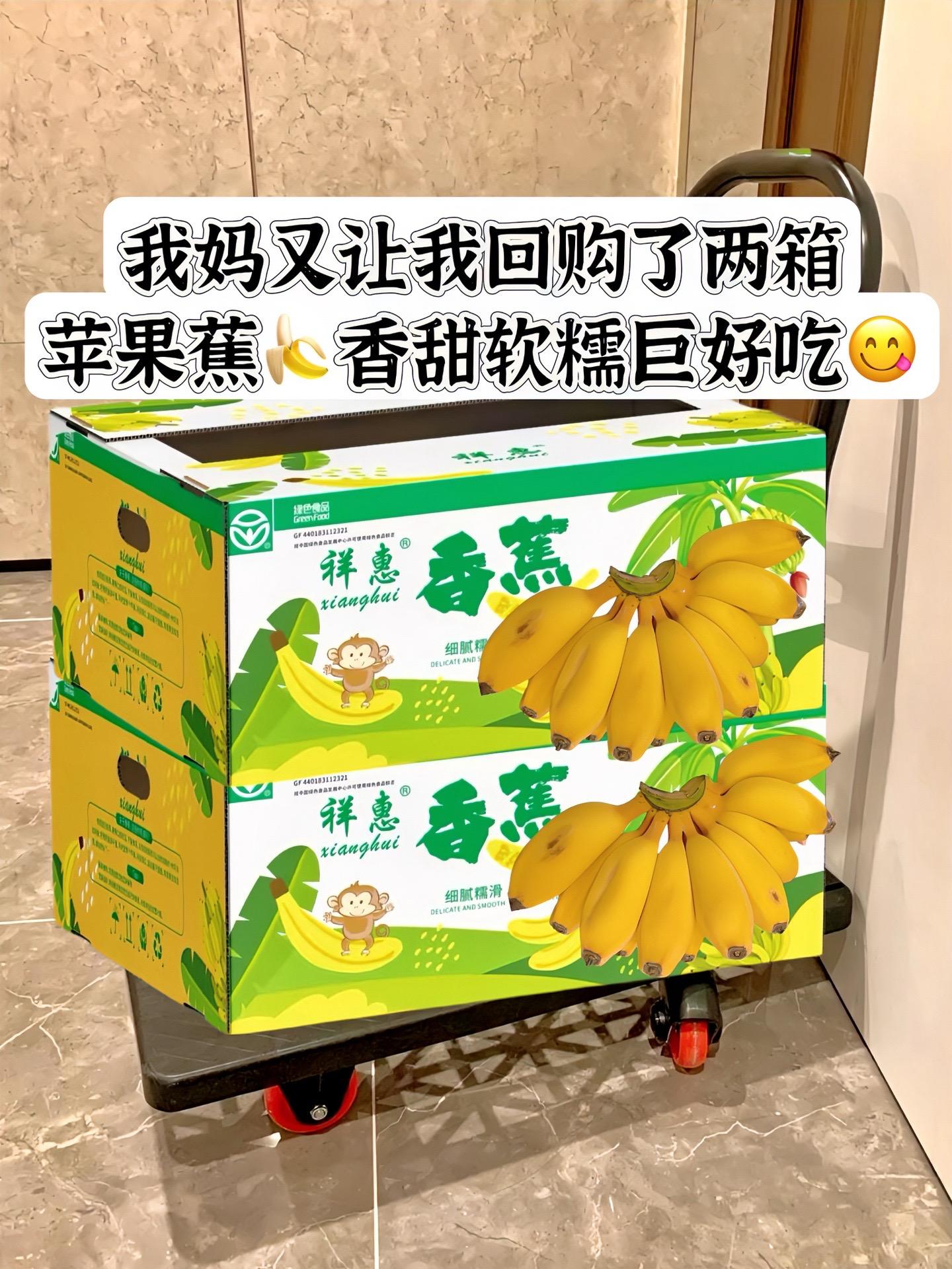 随手买的广西苹果蕉，没想到巨巨好吃，不愧是香蕉届的冰淇淋啊！，一个月回...