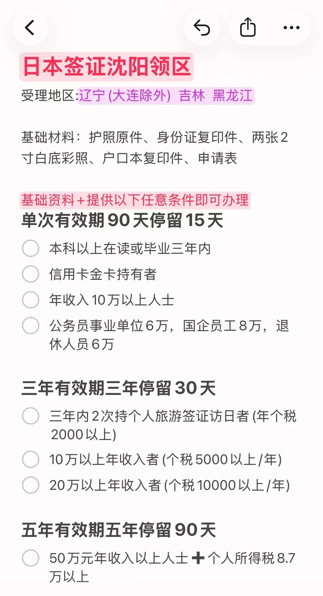 东北三省日本签证，单次/多次怎么签