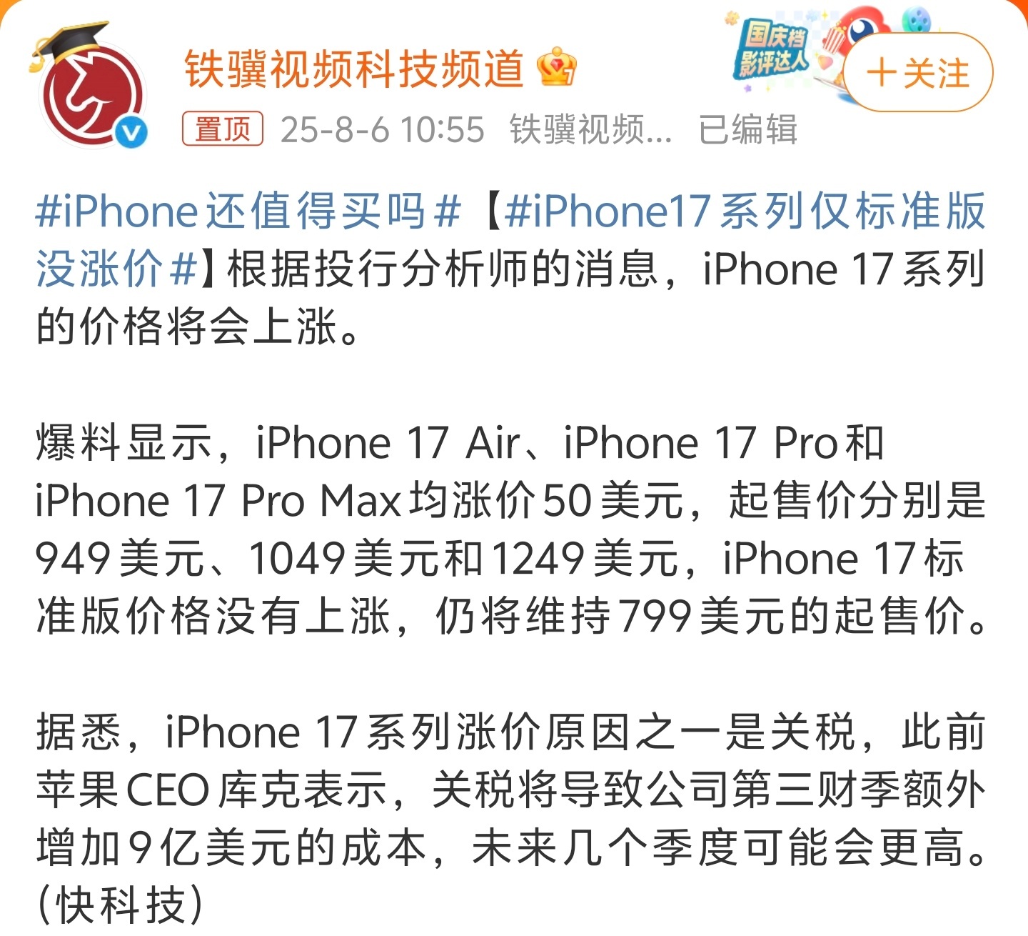 iPhone17系列仅标准版没涨价涨价50美元的话，Pro系列在国内大概要涨50
