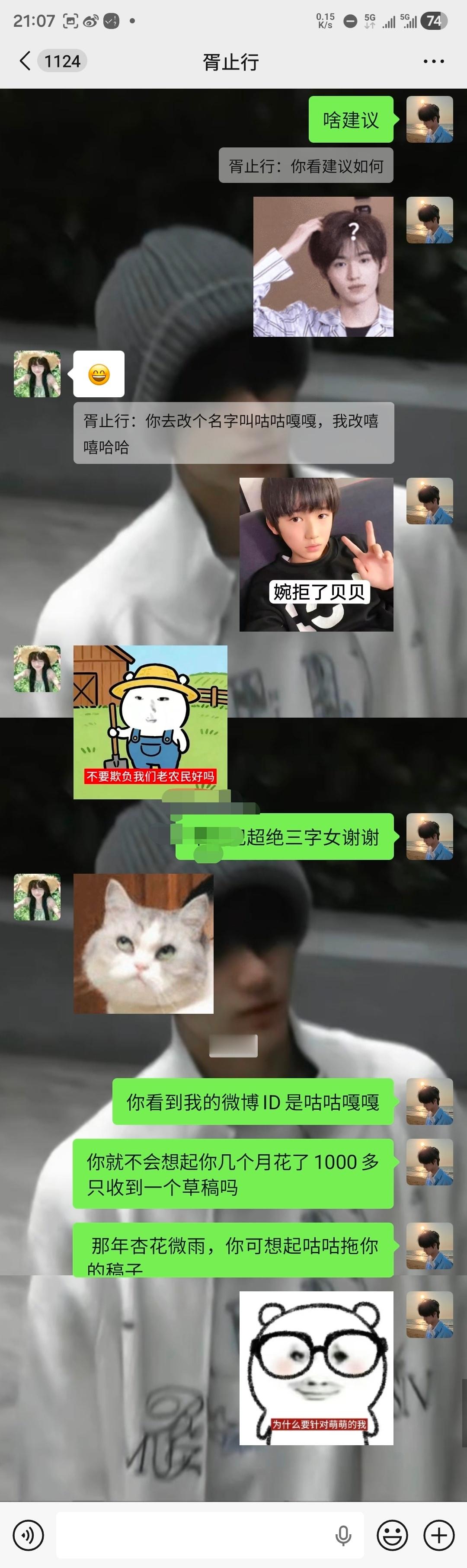 我方拒绝你的改微博ID为“咕咕嘎嘎”建议并提出“审判記超绝三字女”和“那年杏花微