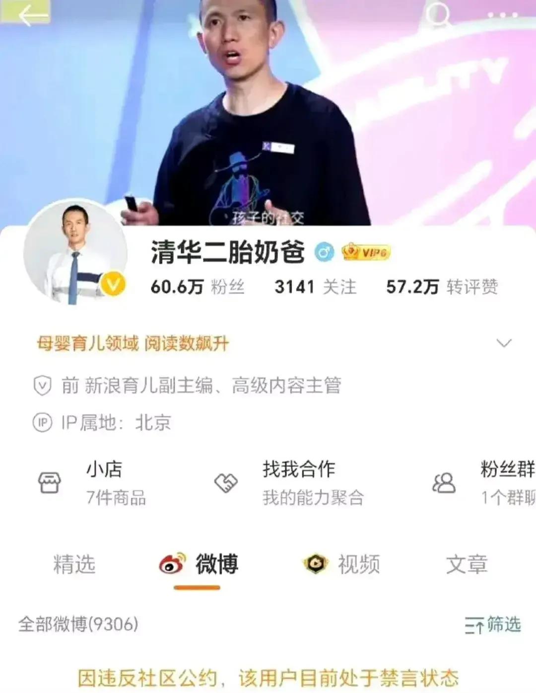 清华二胎奶爸被封号[白眼]我逐渐明白了，有些人纯粹是【立场】有问题，所以他才会看