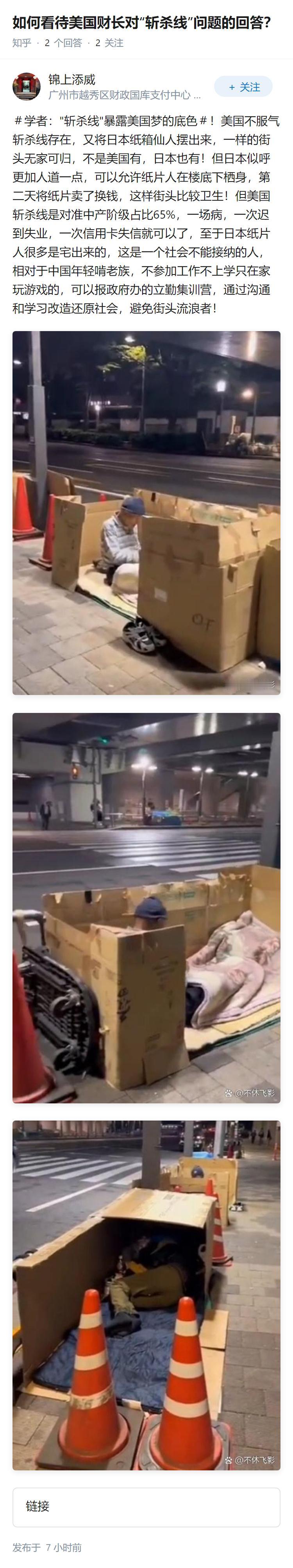 如何看待美国财长对“斩杀线”问题的回答？