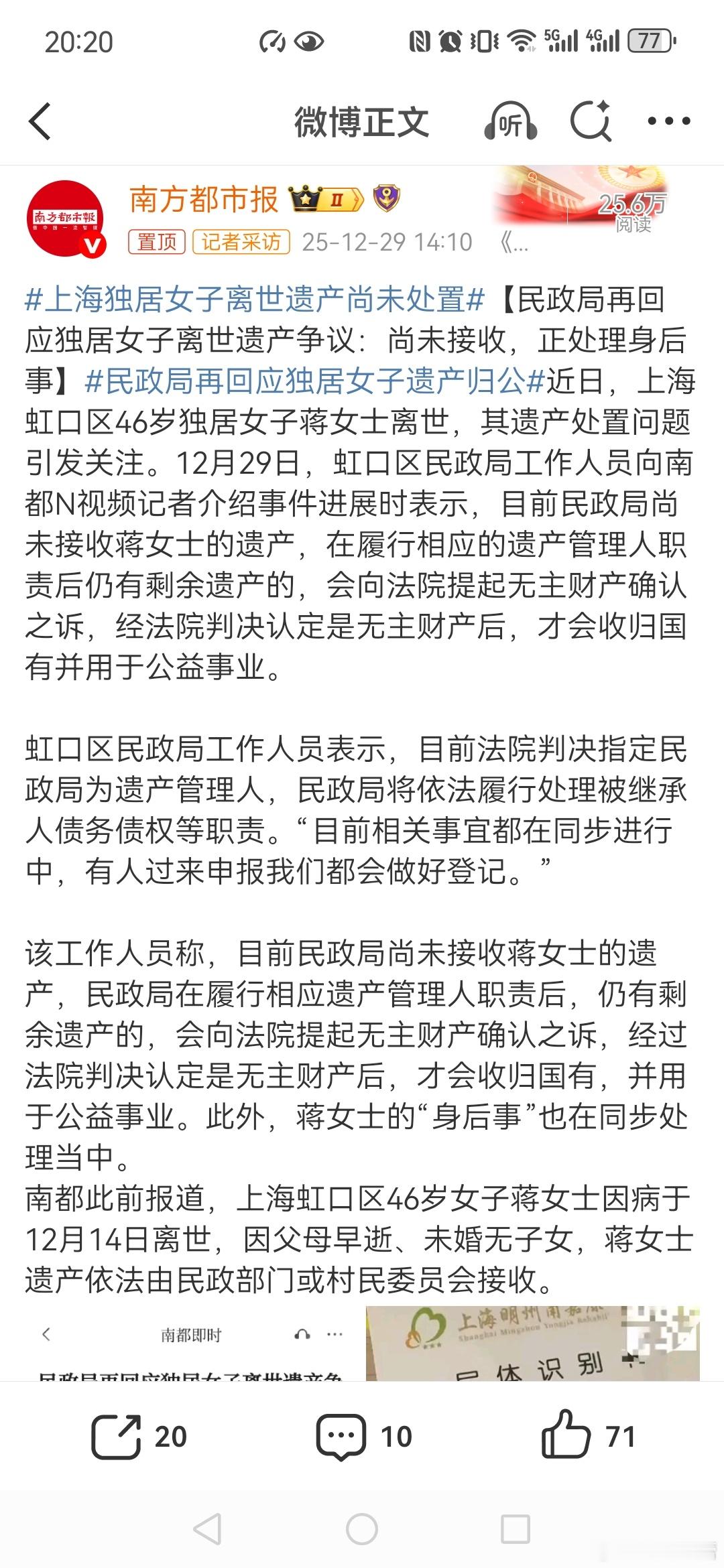 上海独居女子离世遗产尚未处置民政局再回应独居女子遗产归公新⼀代“三无”人员：无父