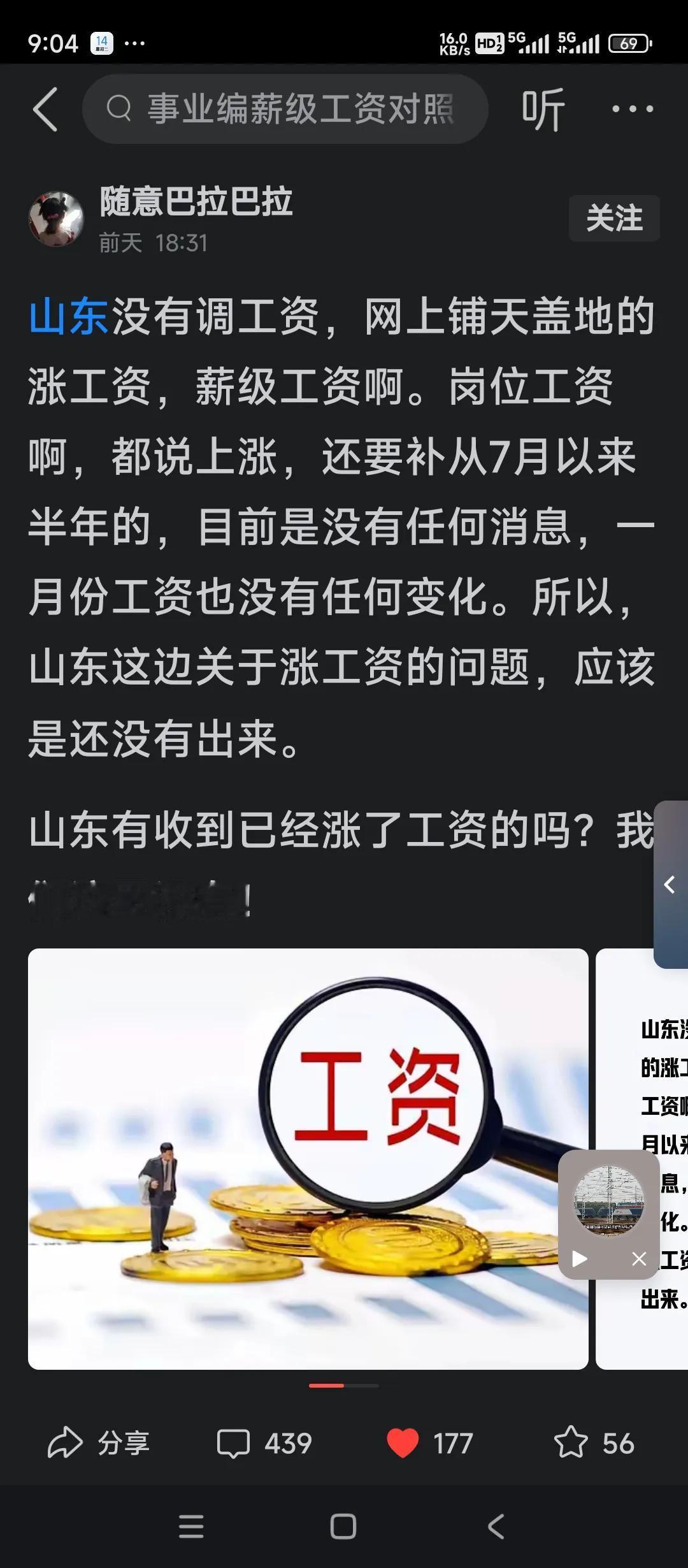 在财政如此困难的情况之下，山东省体制内竟然涨工资了吗？
山东省体制内人员郑重辟谣