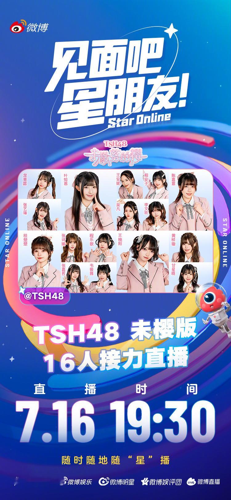 见面吧星朋友TSH48组合AKB48TeamSH樱色晚风如约而至🌸《未散落的樱