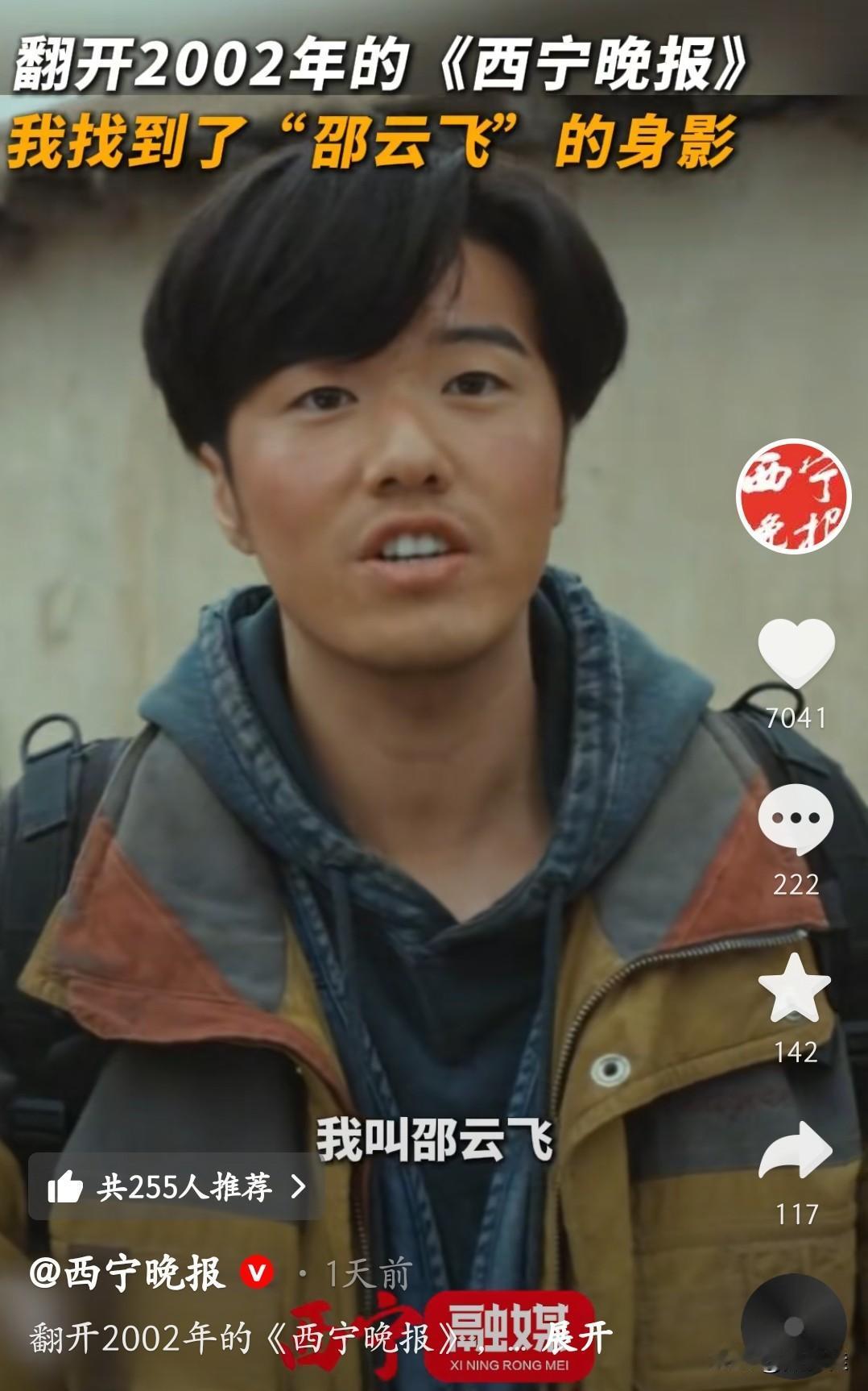 真没想到，在2002年的《西宁晚报》里，真的找到了“邵云飞”的身影！
 
剧里的