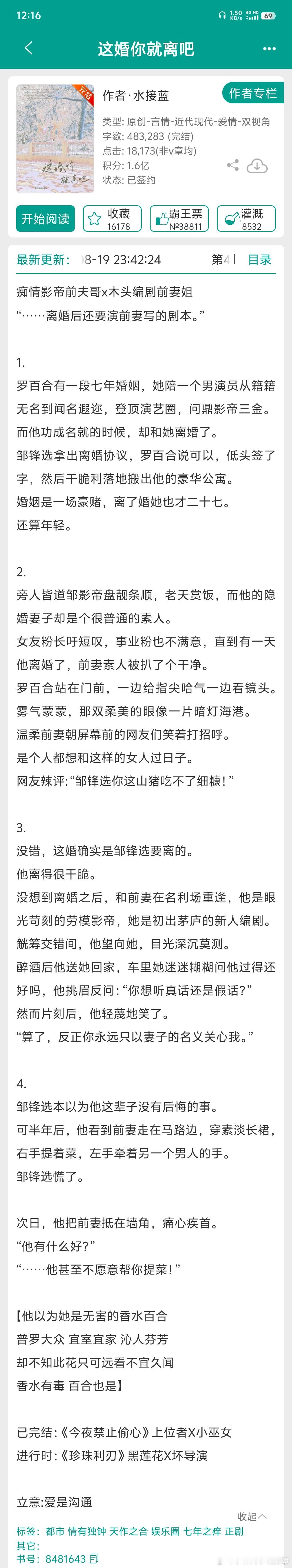 言情小说推荐  推文  还可以 