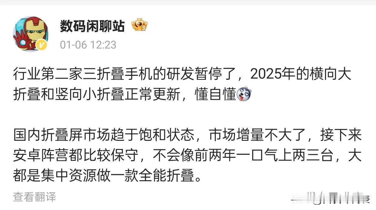 近日，数码闲聊站透露，国内折叠屏市场趋于饱和状态，市场增量不大了。因此，行业第二