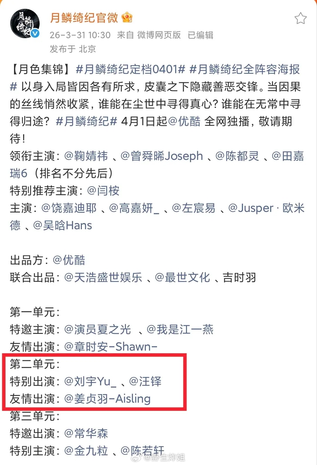 月鳞绮纪删了范世錡。。看了一下真的没了月鳞绮纪OST