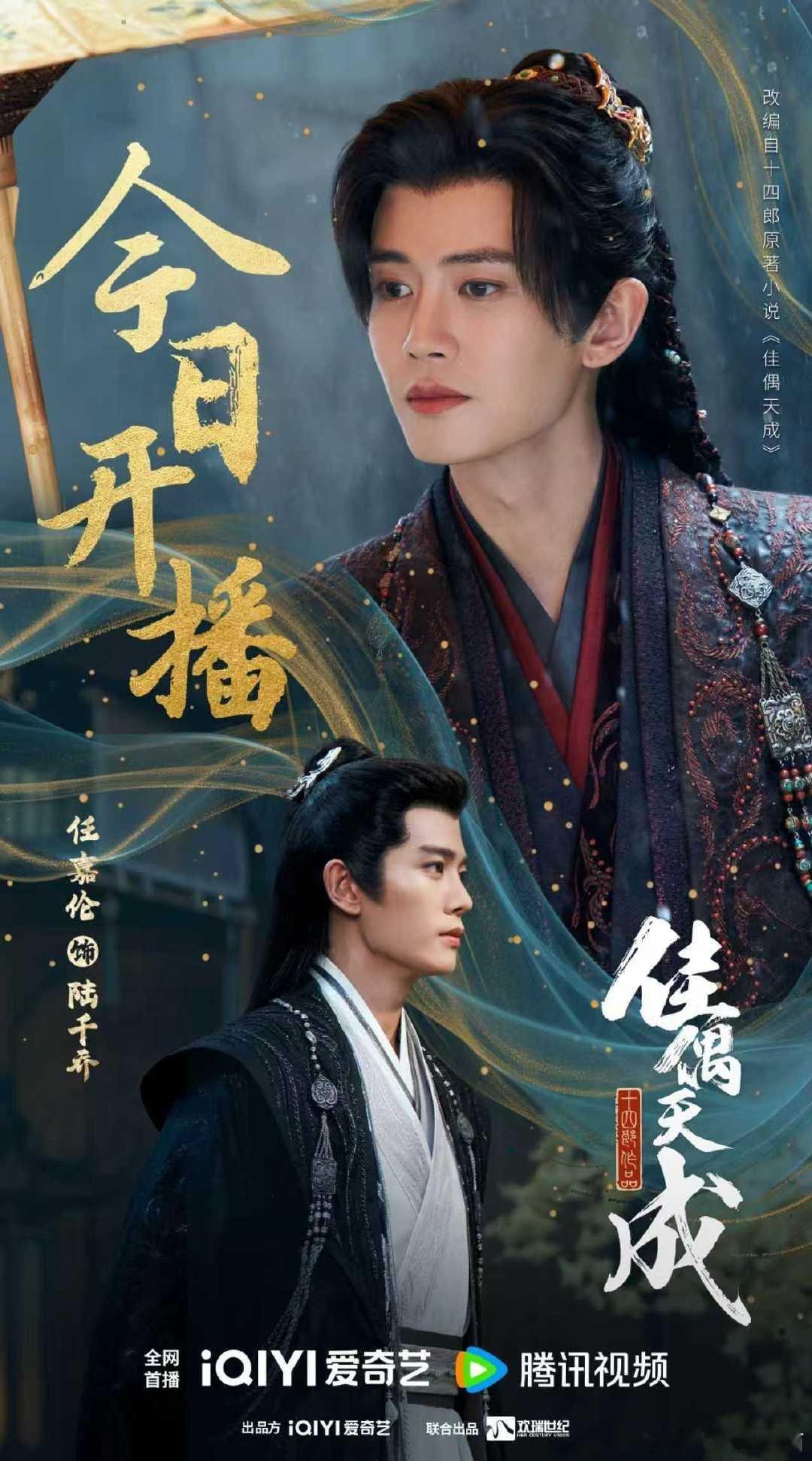 佳偶天成正式开播，终极预告震撼上线，救苍生锄奸恶铸神威，在乱世惊涛中看主角以情为