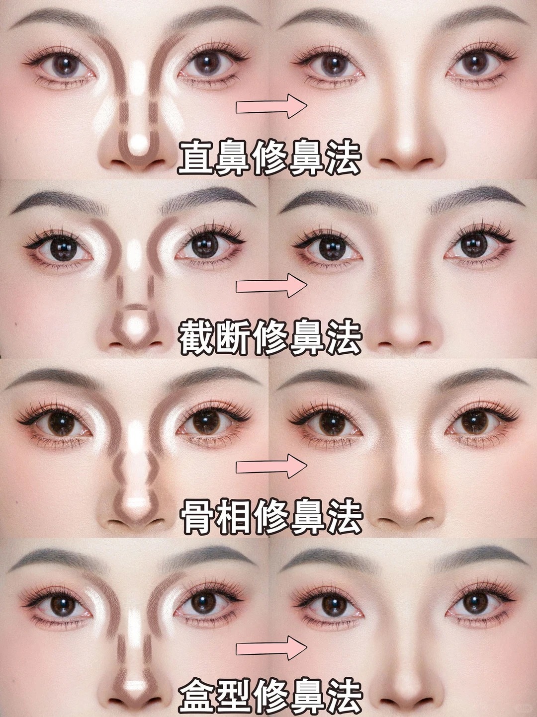 4种常见鼻子修容画法，塌鼻梁姐妹快来学 