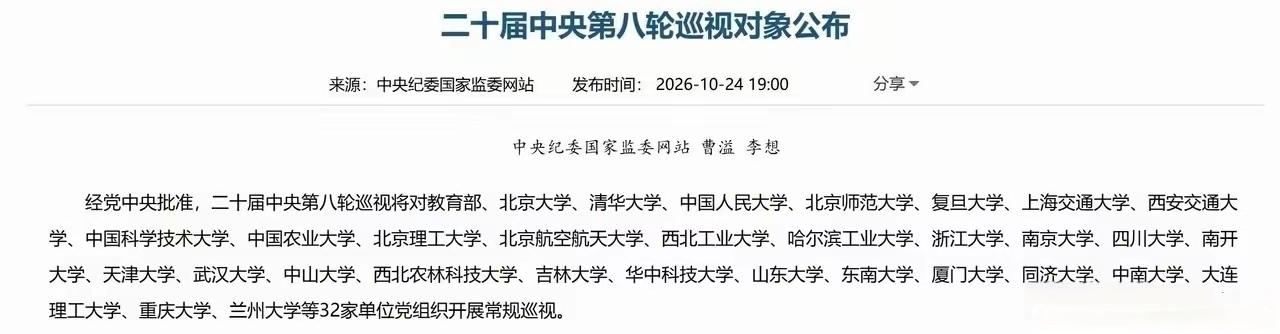 真的太解气！国家正式对高校体系展开全面巡视督查，这波精准亮剑，戳中了当下教育圈的