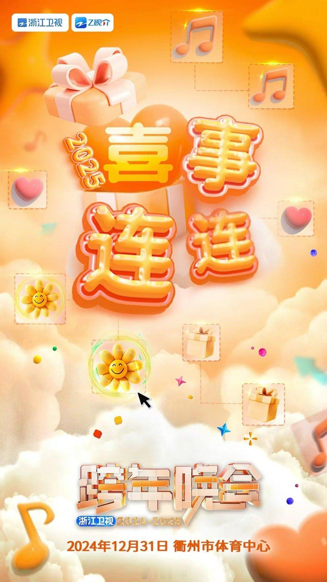在浙江卫视跨年嗑到了真cp  浙江卫视跨年晚会一出手真的又被安利到！！！果然还是