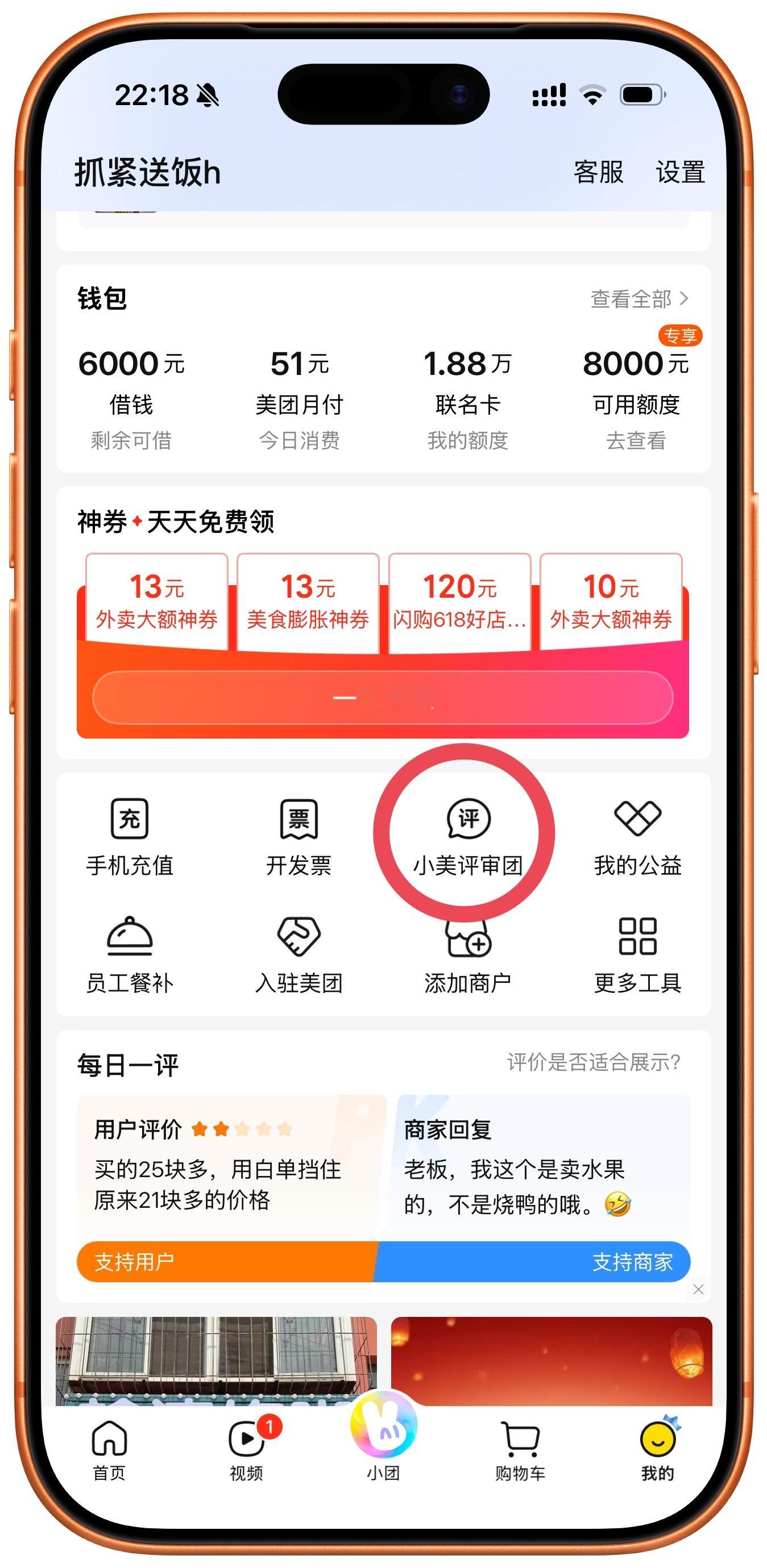 大家心情不好的时候可以去美团App里当评审员。里面各种奇葩评价，瞬间逗笑你美团/