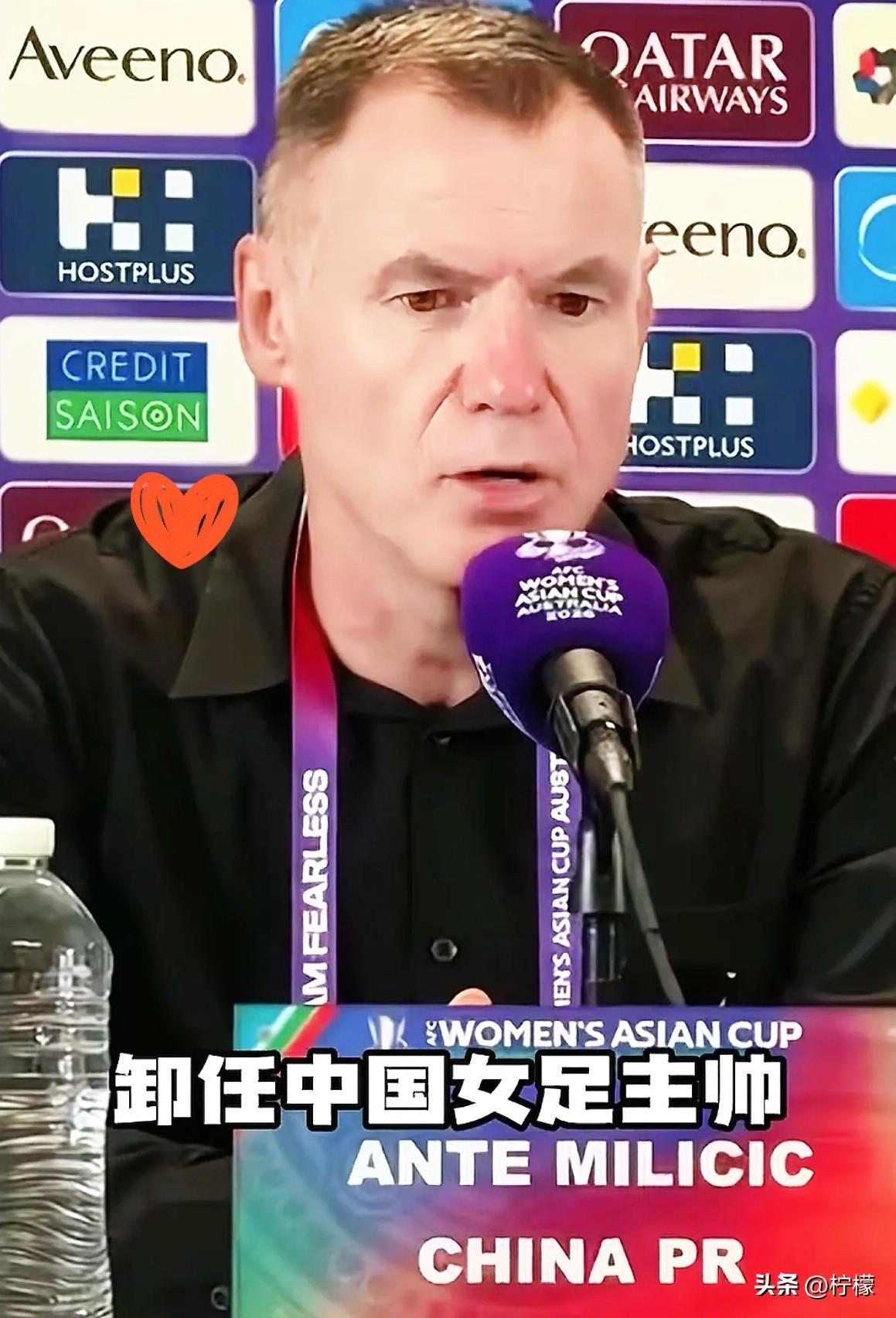 0比8没走，1比2走了
米利西奇卸任女足主帅
竟然不要足协支付2100万违约金