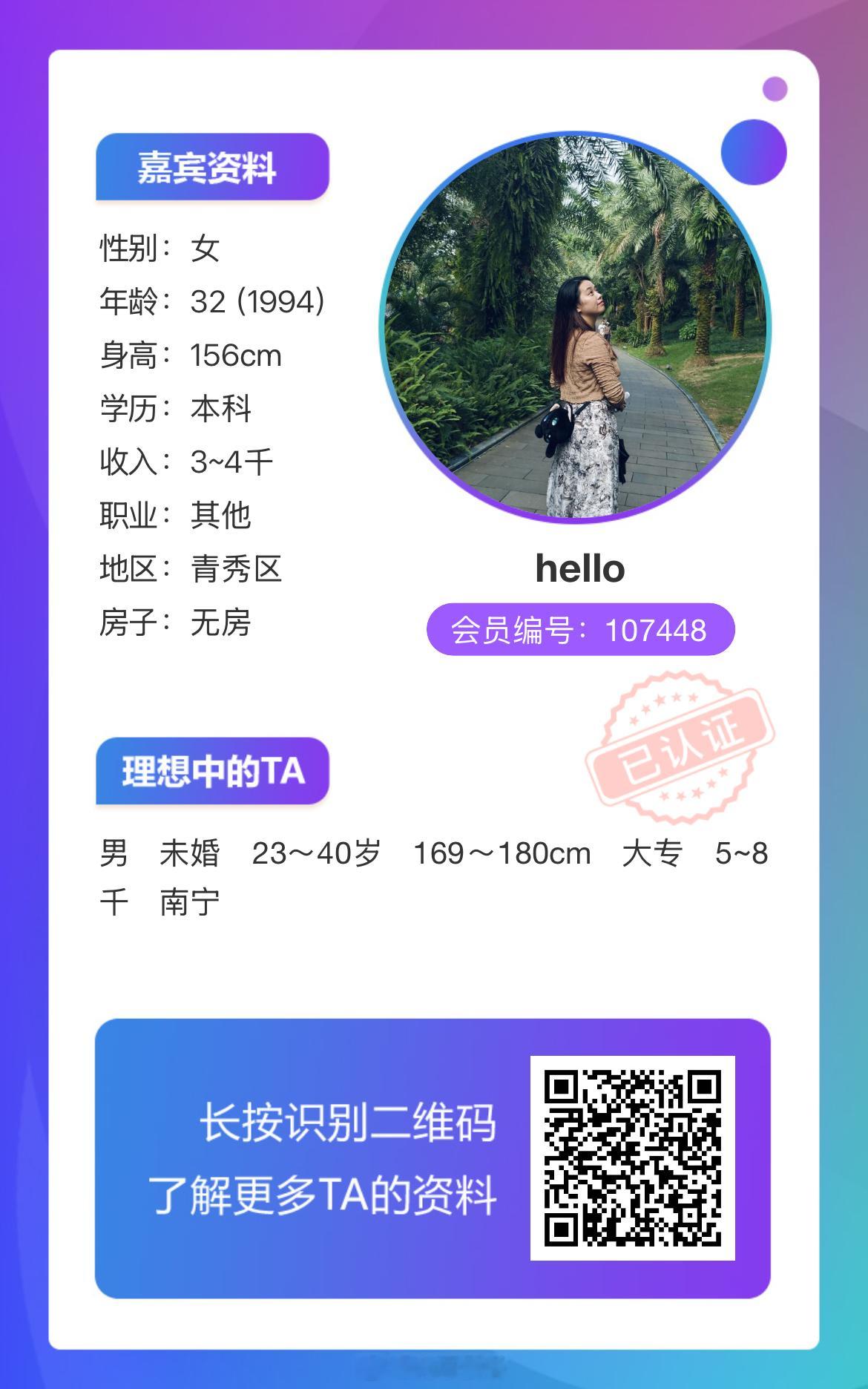 107448女嘉宾：94年，身高156，现居南宁，详情如下↓ 
