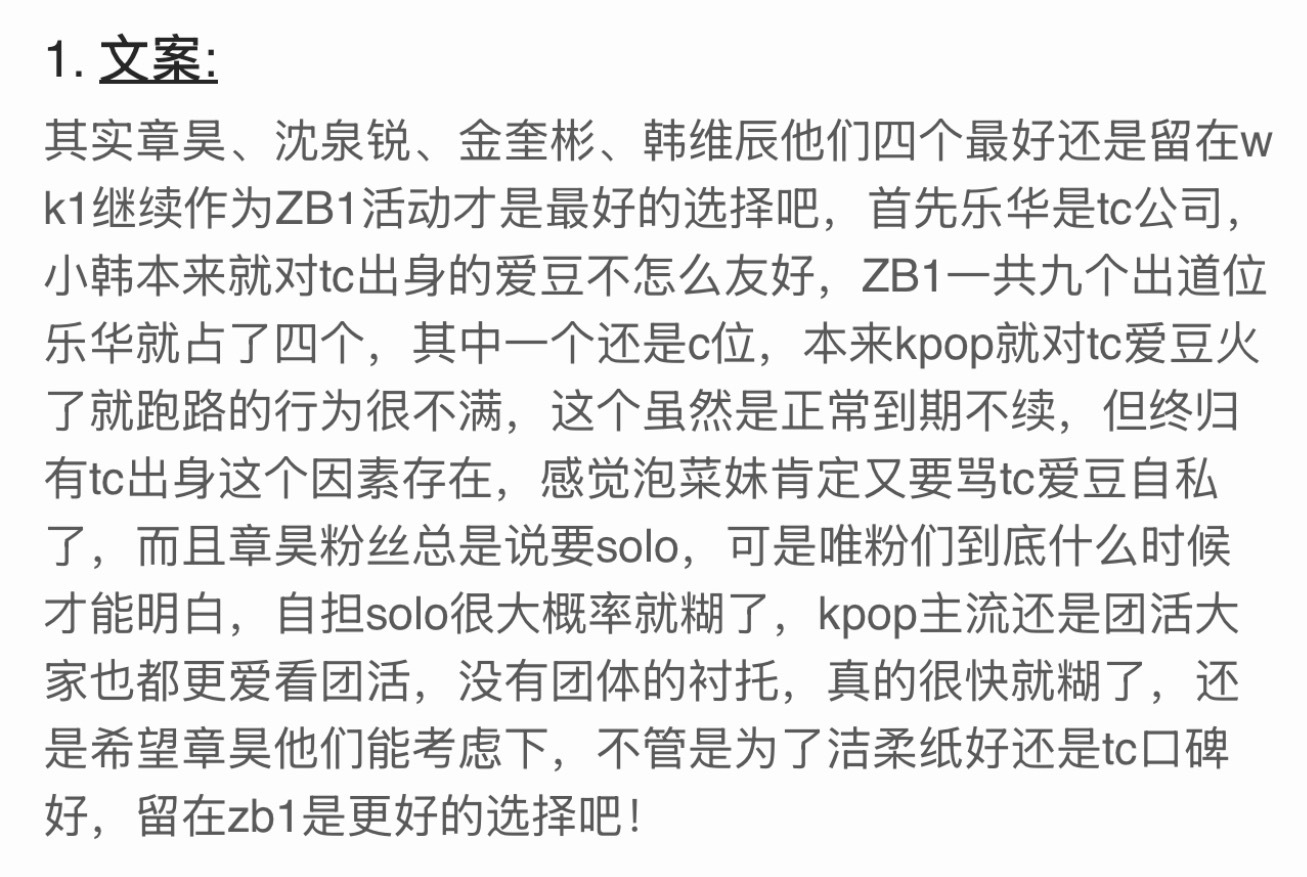 其实章昊、沈泉锐、金奎彬、韩维辰他们四个最好还是留在wk1继续作为ZB1活动才是