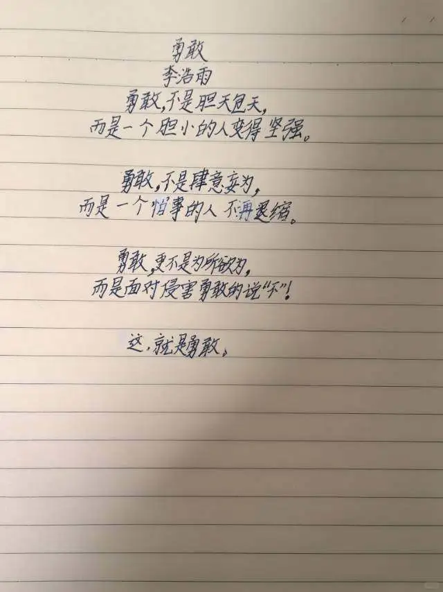 小练笔《勇敢》