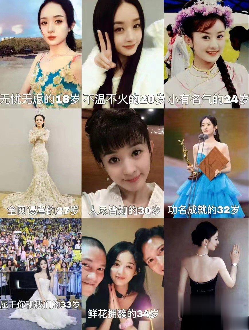 #娱乐[超话]##赵丽颖九个阶段的变化# 总的来说没多大变化，反而更加优秀了呢 