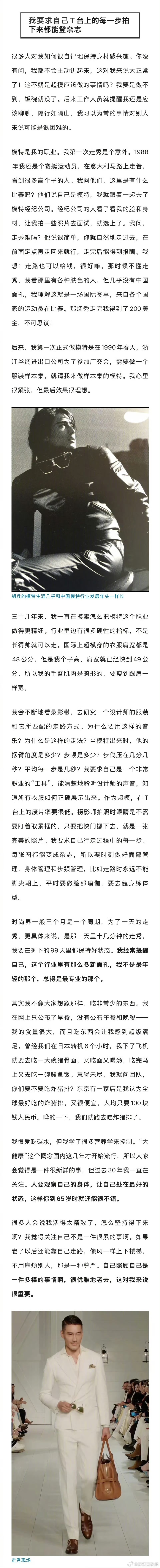 胡兵说60岁要成为亚洲最时髦老头胡兵放言 60 岁争做亚洲最时髦老头，野心十足！