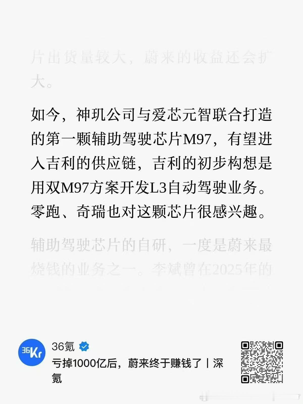 蔚来旗下的神玑公司业务开展非常顺利，也许在不久后的将来会成为蔚来最赚钱的子公司之