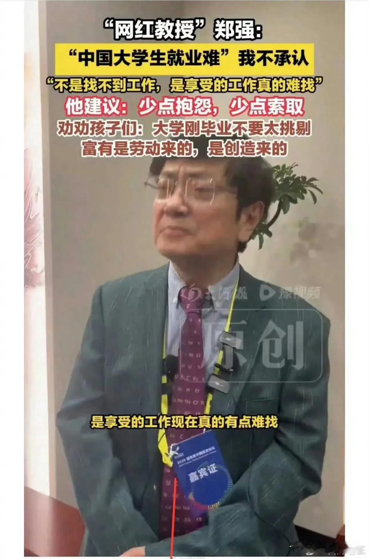 最近网红教授郑强被大家给骂了，就是因为他认为：中国大学生就业难并不存在。中国大学