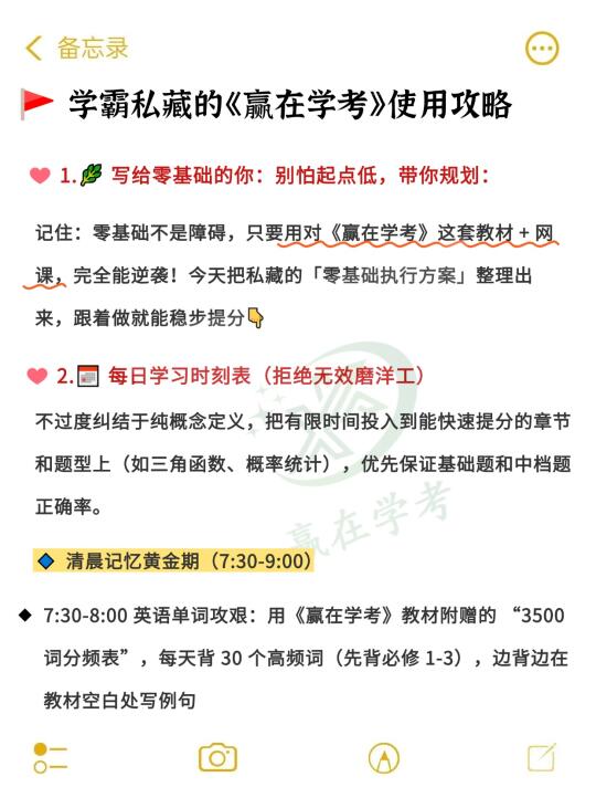 学霸都在用的计划表❗❗❗