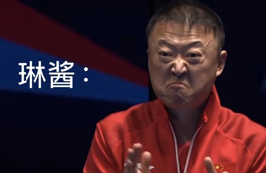 伦敦团体世乒赛，网友对比马琳与王皓指导场边经典表情！
马琳看王曼昱打开“夯爆模式