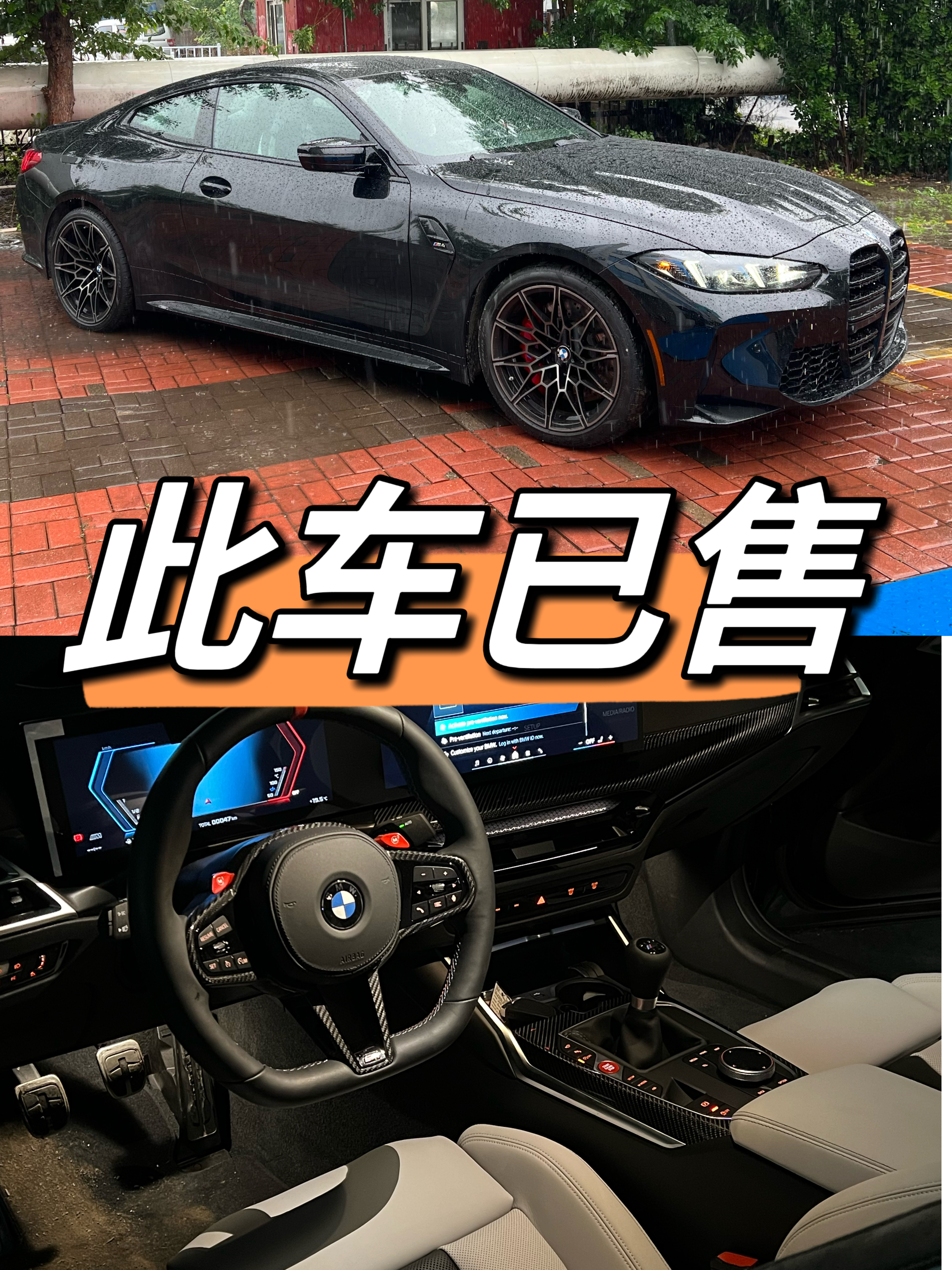 手动挡宝马M4 已售 邯郸·冀中能源峰峰集团邯郸医院
