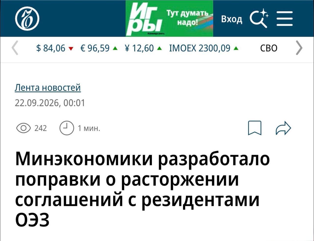 俄联邦经济部拟修订关于“终止经济特区SEZ入驻企业协议”的规定。
俄媒《生意人报