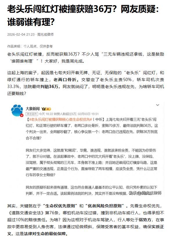 刷到老头乐闯红灯被撞获赔36万的新闻，我真的被两边的争论搞懵了，咱客观唠唠，别光