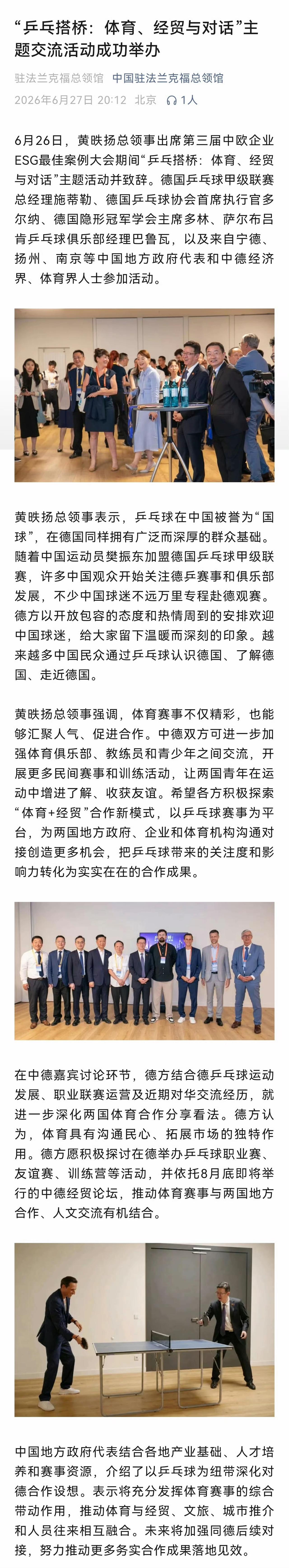 中国驻法兰克福总领事第N次点赞中国运动员@樊振东 加盟德国乒乓球甲级联赛的“乒乓