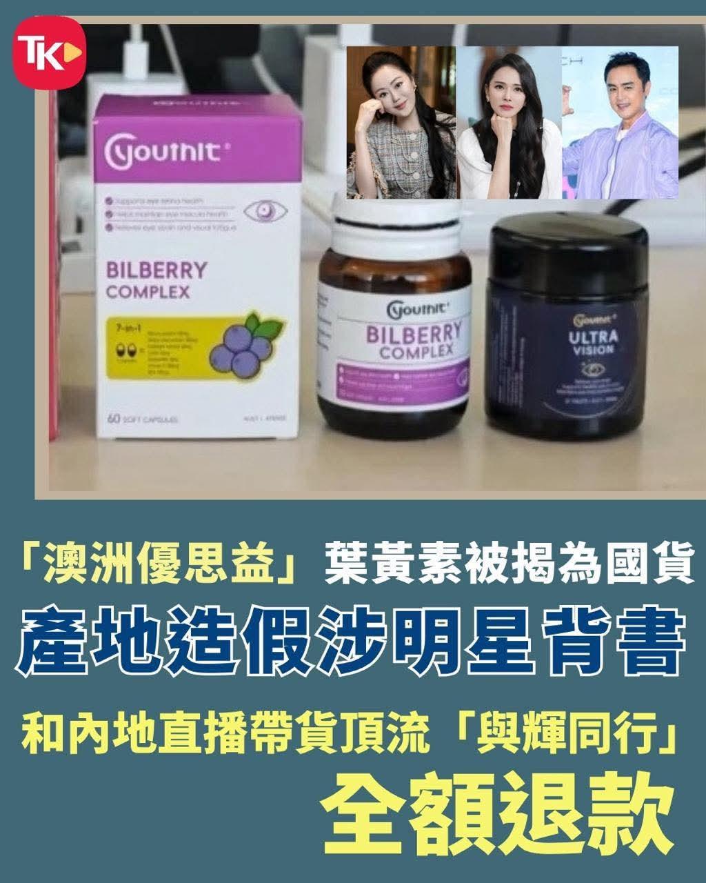 近日，内地媒体揭露一款标榜「澳洲製造」、获多名明星以及内地直播带货顶流「与辉同行