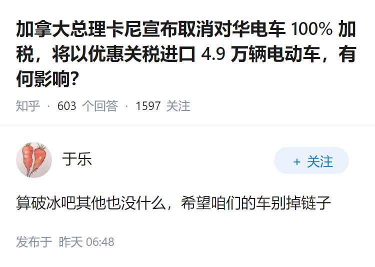 加拿大总理卡尼宣布取消对华电车 100% 加税，将以优惠关税进口 4.9 万辆电