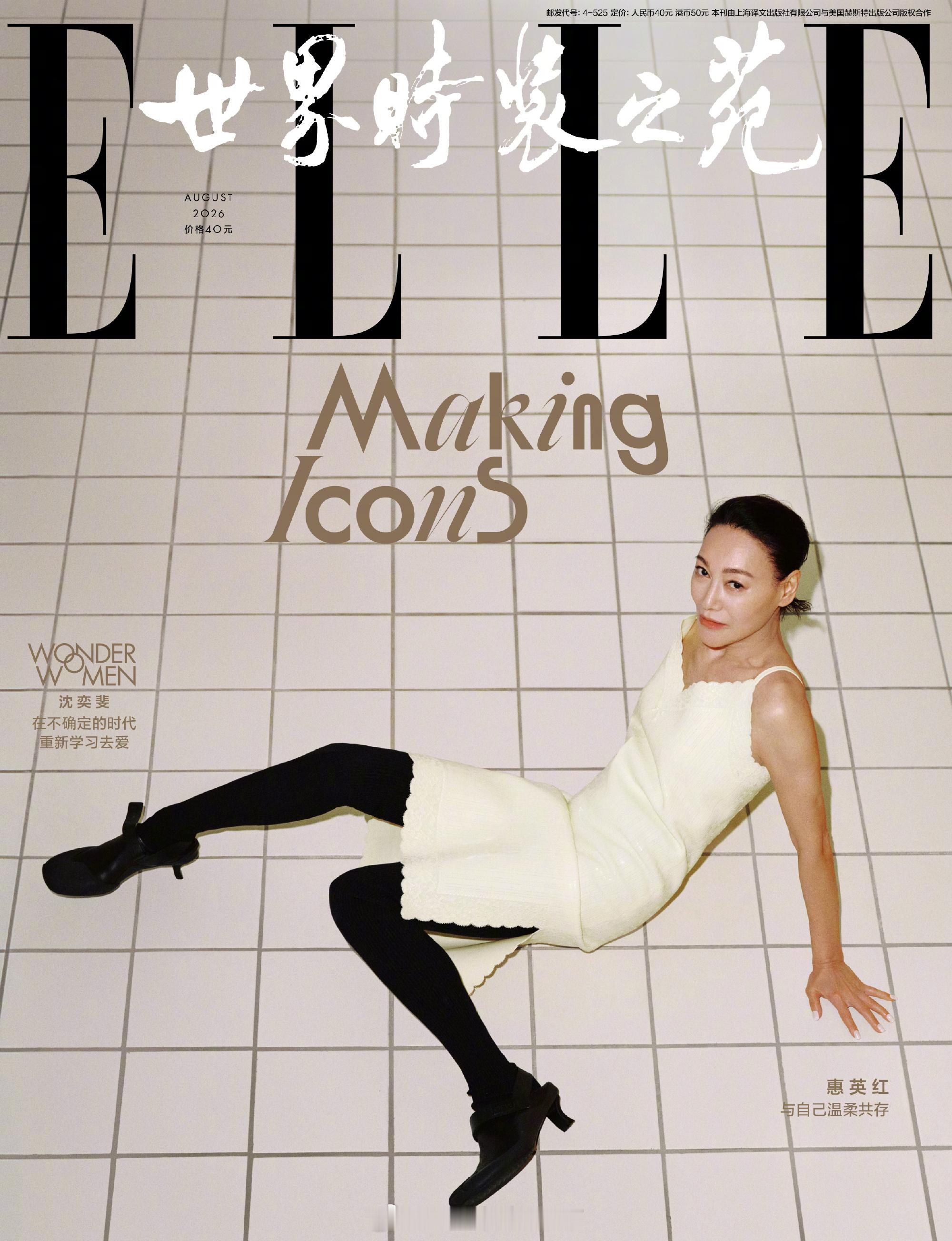 ELLE8月刊惠英红封面ELLE 8月刊第三位封面人物正式揭晓 ，Loewe 助