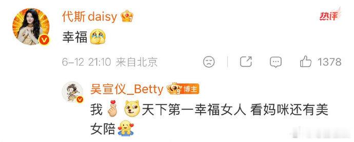 吴宣仪说看妈咪还有美女陪吴宣仪回应代斯 吴宣仪说看妈咪还有美女陪 