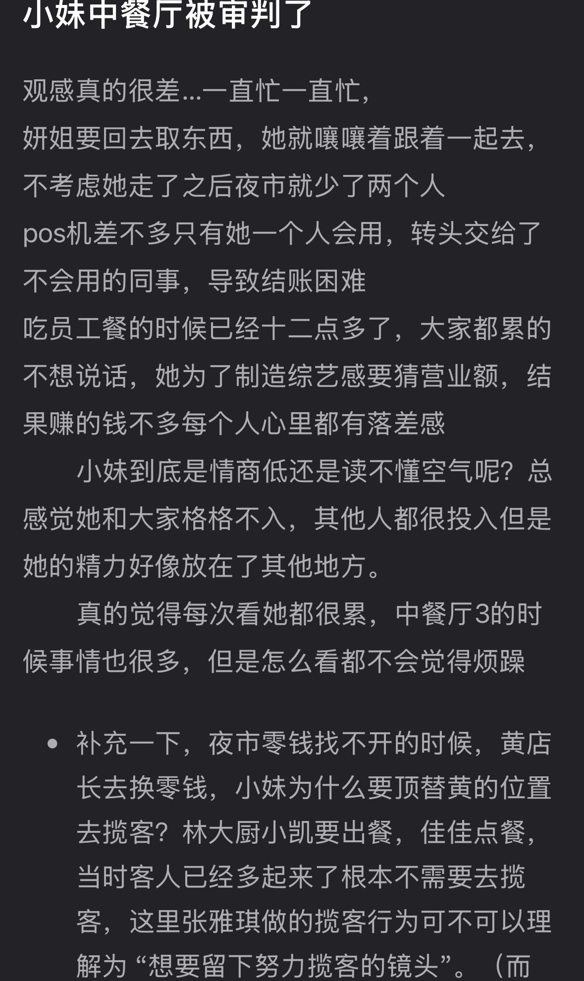 张雅琪中餐厅这期被审判了，网友说看起来很忙实际啥也没干 