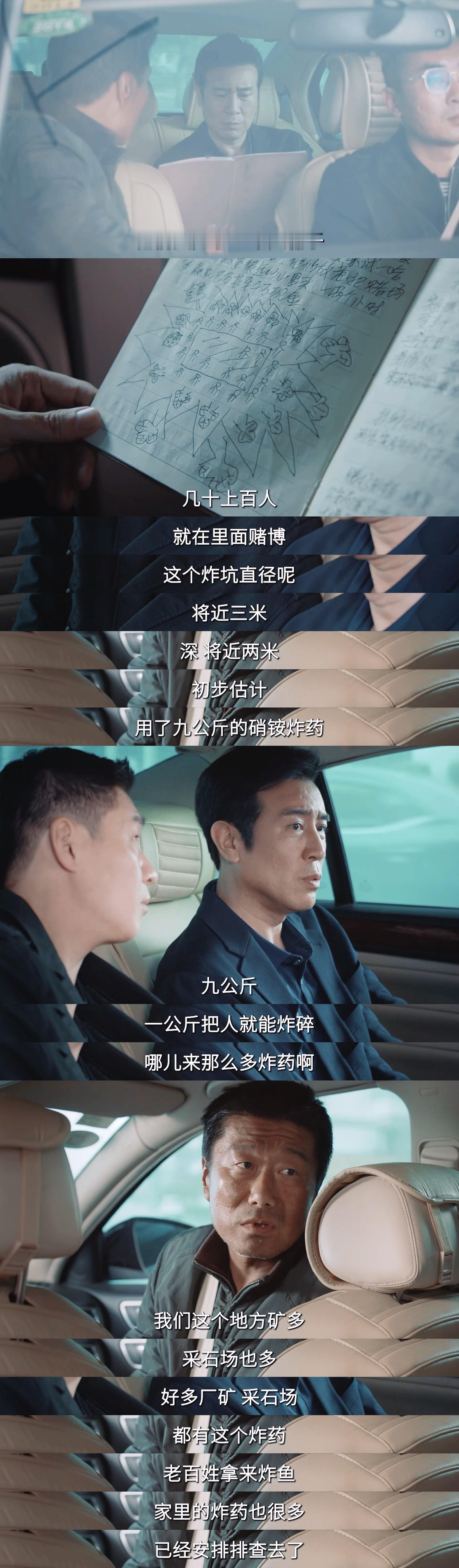 《我是刑警》赌场 爆 炸案来了！！之前就刷到过这个案件的原型，震撼我全家[晕]剧