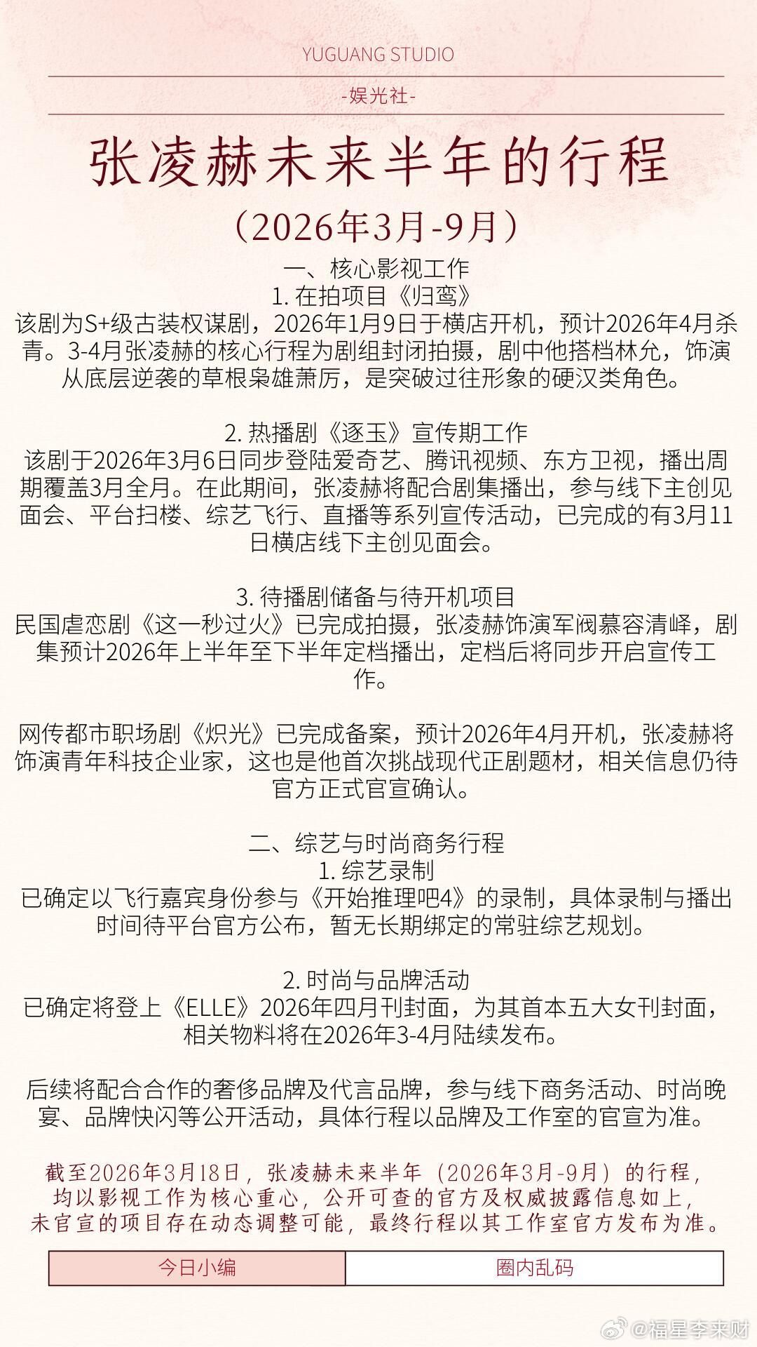 张凌赫未来半年行程 