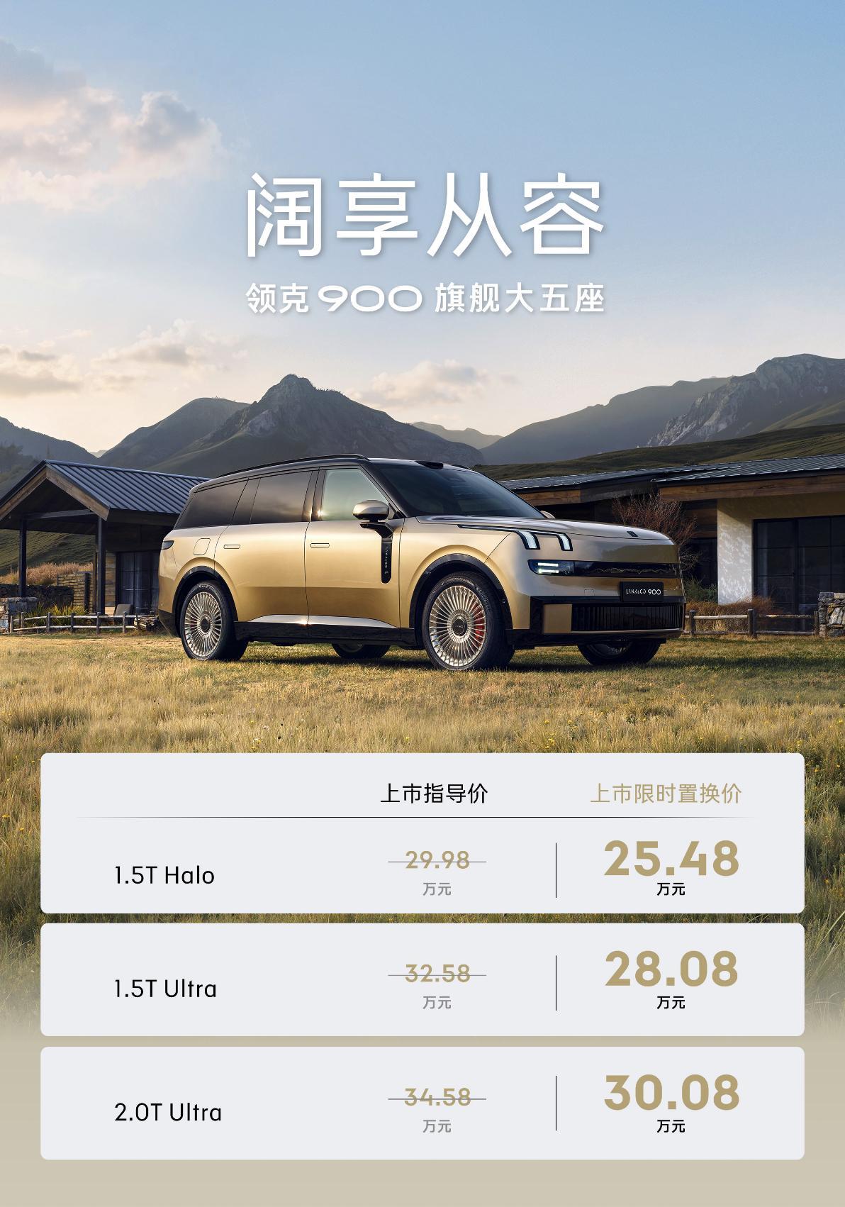 这应该是25万级你能买到尺寸最大的五座SUV之一领克900大五座上市限时25.4