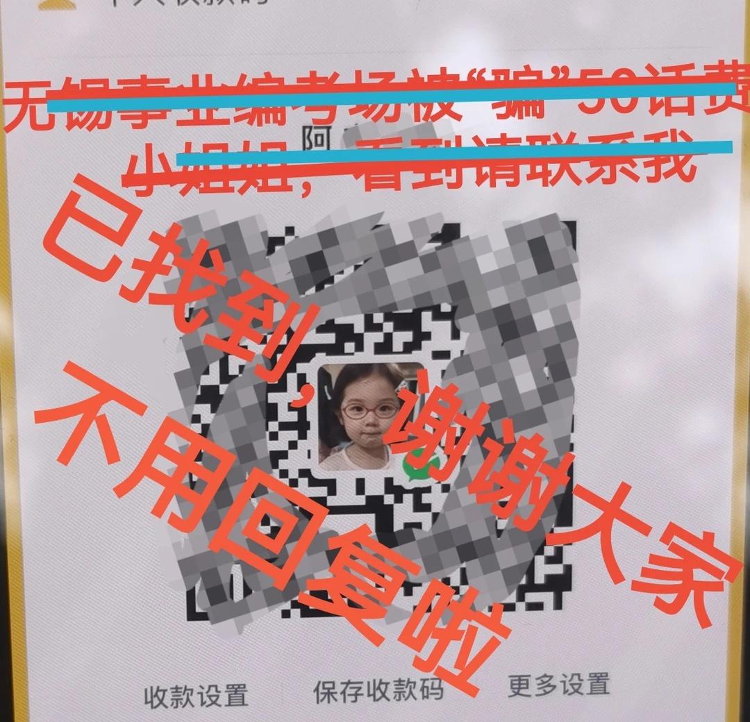 已找到热心小姐姐，感谢大家的帮助
已经找到啦联系上啦，不用回复了噢，谢谢大家～