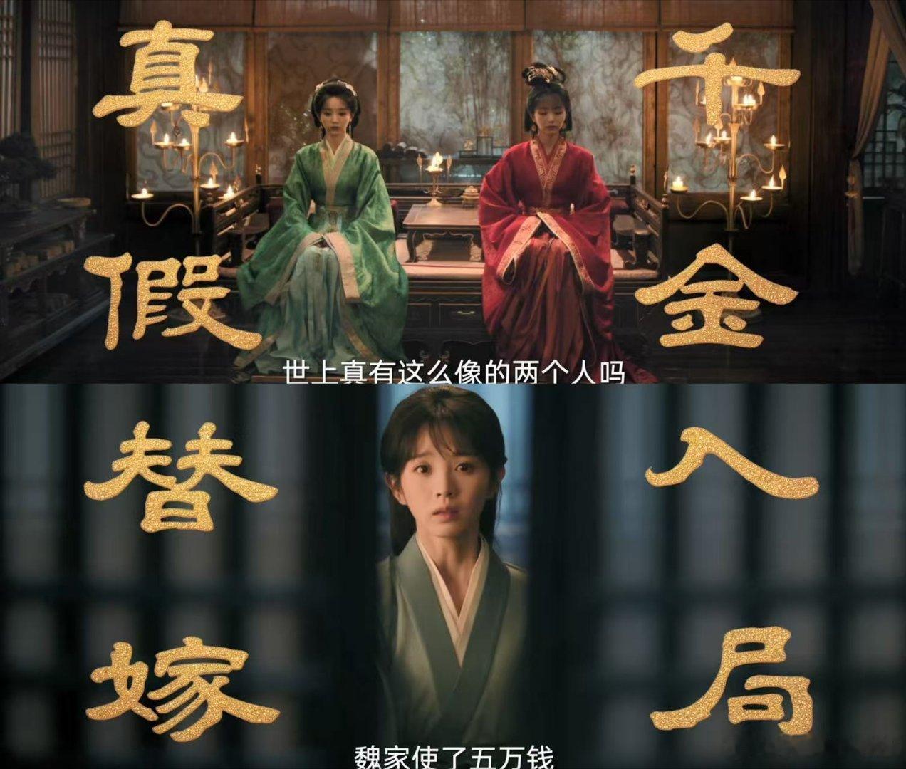 让田曦薇演恶女的简直是天才嫁金钗 田曦薇演爽了 全员八百个心眼子不是夸张，每个角